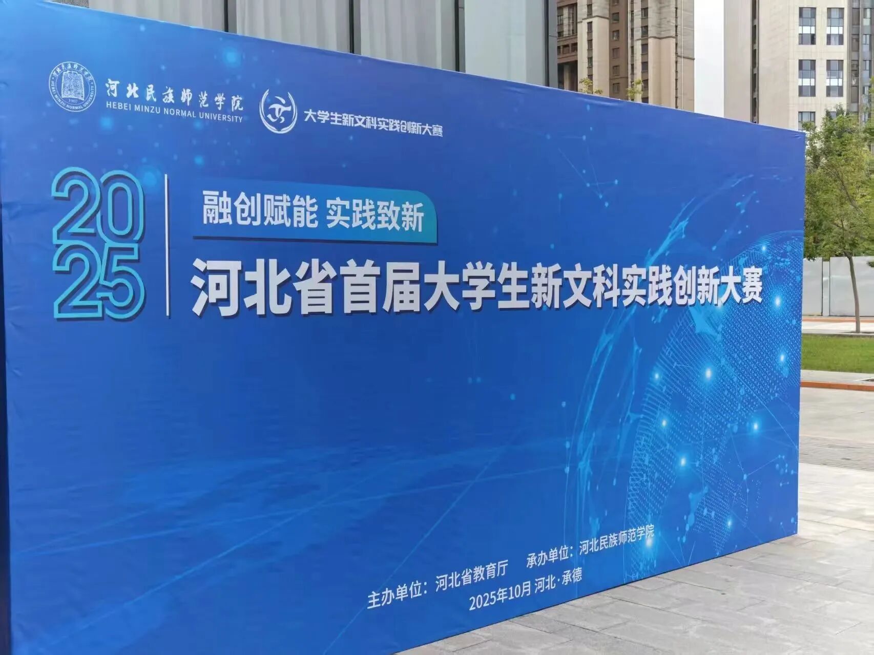 河北外国语学院三支团队晋级全国总决赛